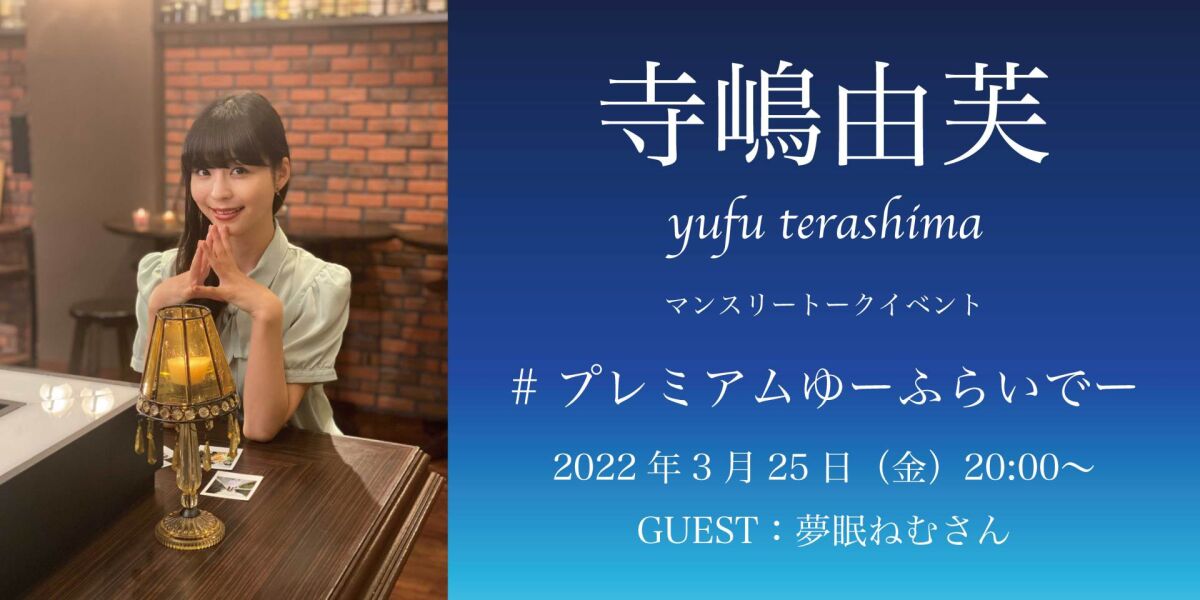 #プレミアムゆーふらいでー Vol.6