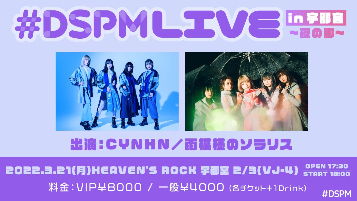 #DSPMLIVE in 宇都宮【夜の部】