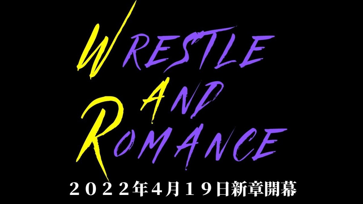 4月19日(火)新木場大会／天龍プロジェクトpresents『WRESTLE AND ROMANCE　Vol.1』LIVE&アーカイブ配信