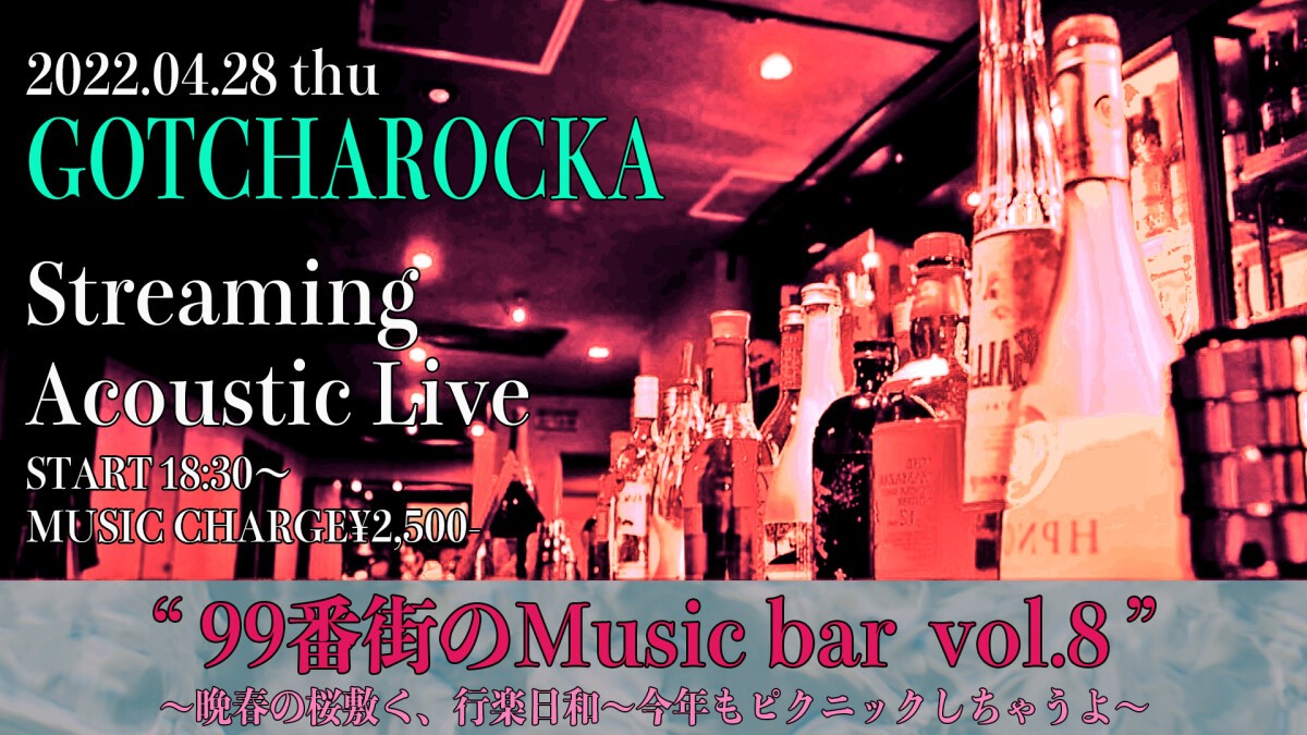 GOTCHAROCKA  Streaming Acoustic Live “99番街のMusic bar ”