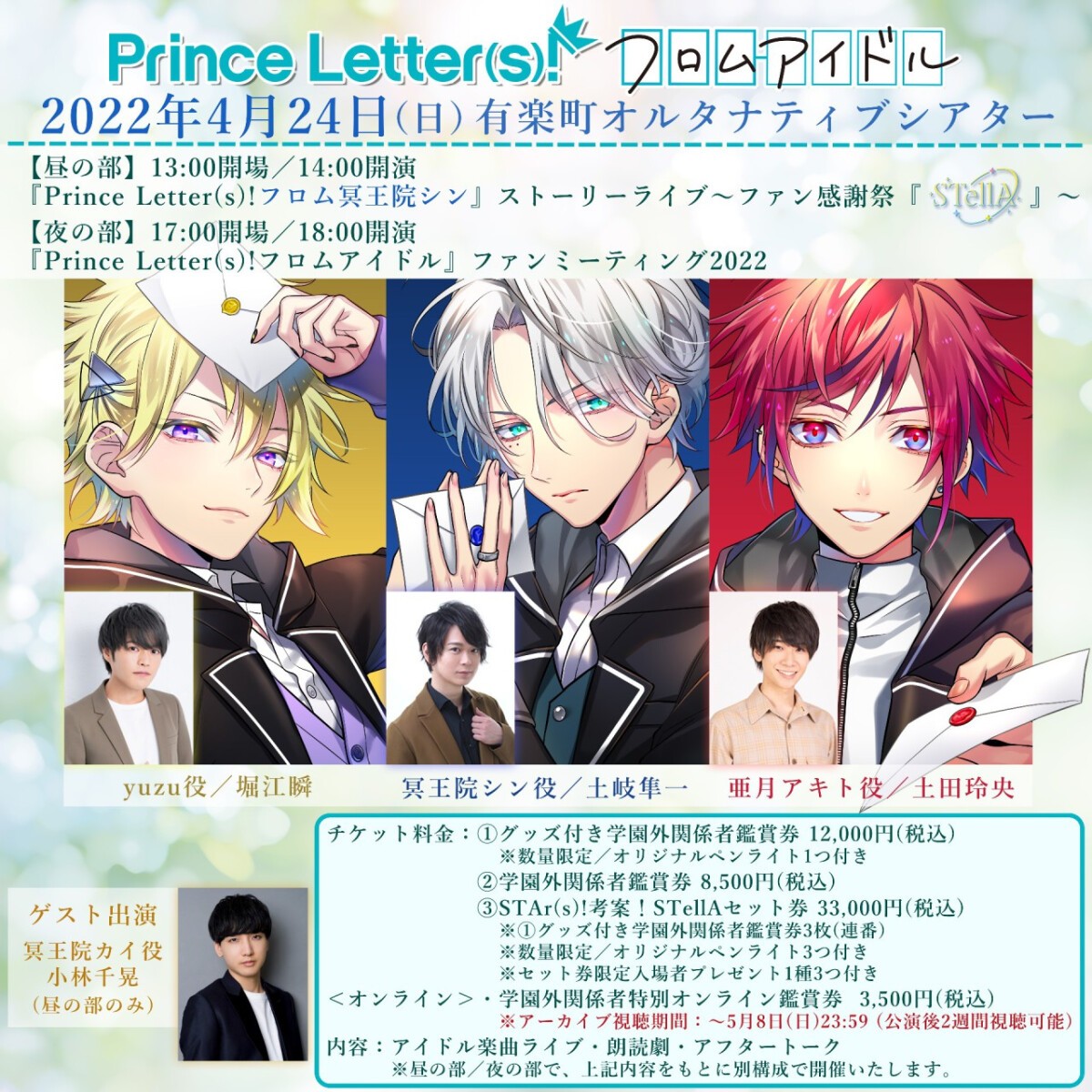 Prince Letter(s)!フロムアイドル