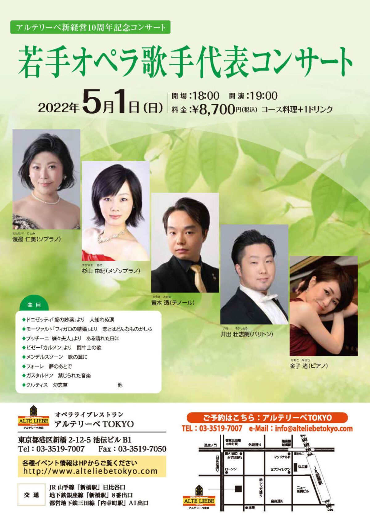 若手オペラ歌手代表コンサート