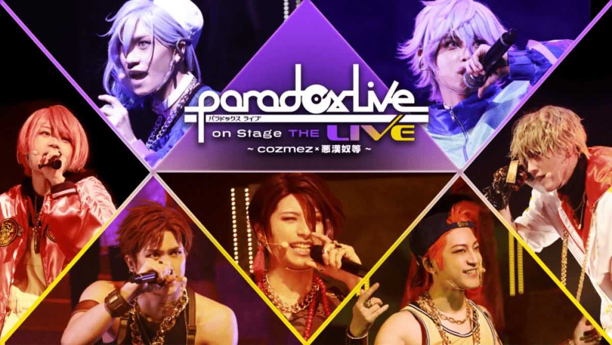 Paradox Live on Stage THE LIVE ～cozmez×Akan Yatsura～ [Matinee performance]