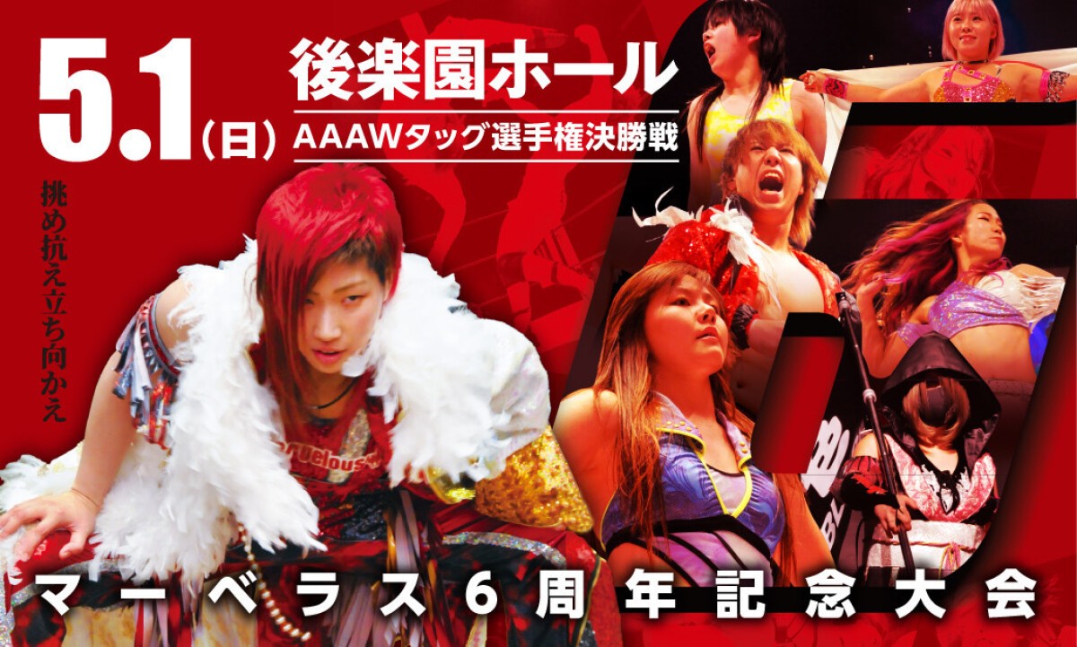 5/1 Marvelous 6th Anniversary 〜AAAW Tag League final〜