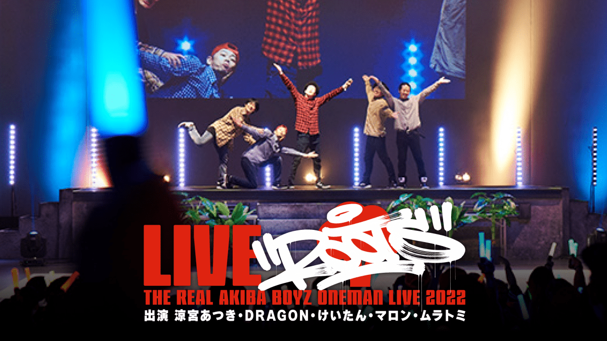 THE REAL AKIBA BOYZ ONEMAN LIVE 2022 LIVE”ROOTS”