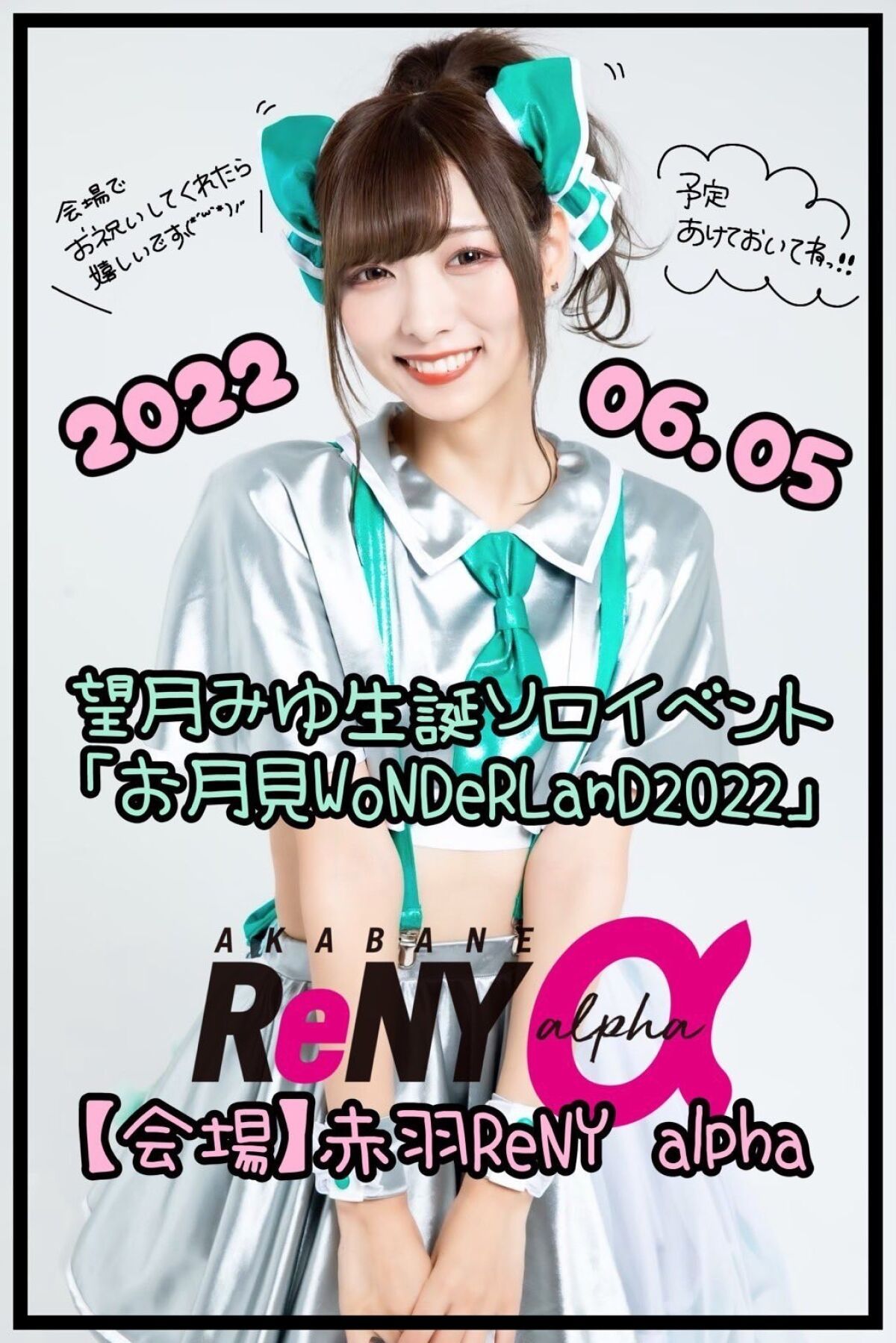 望月みゆ生誕ソロイベント 「お月見WoNDeRLanD2022」