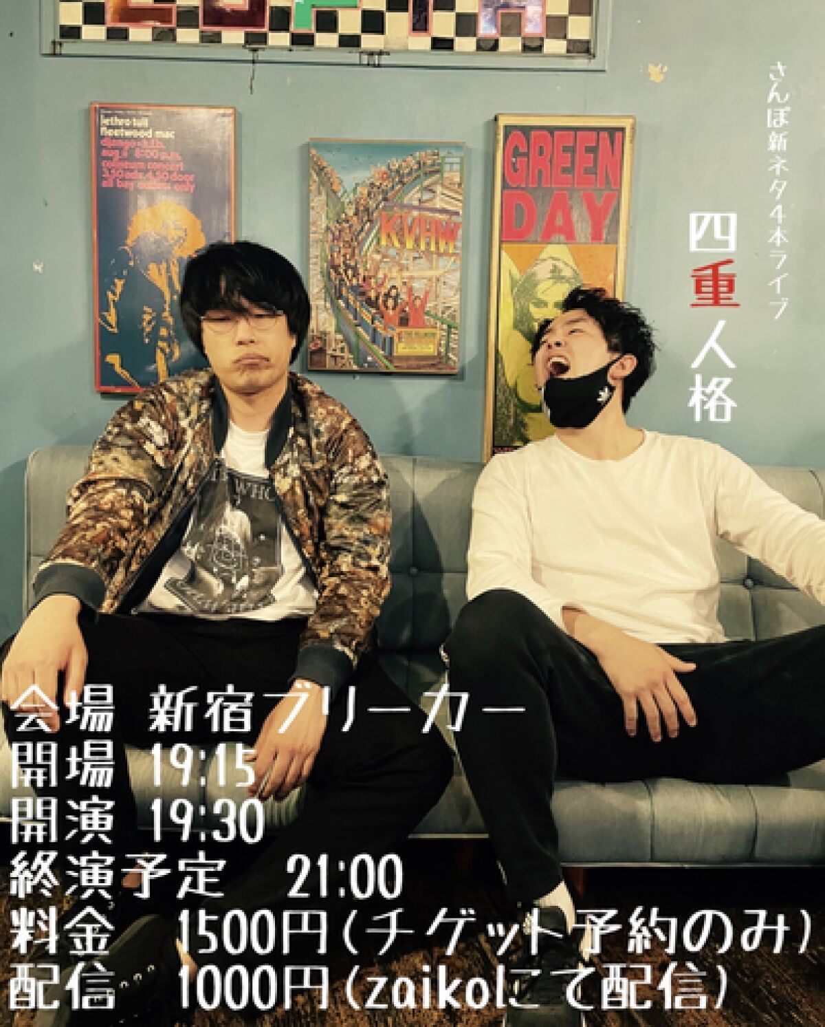 四重人格