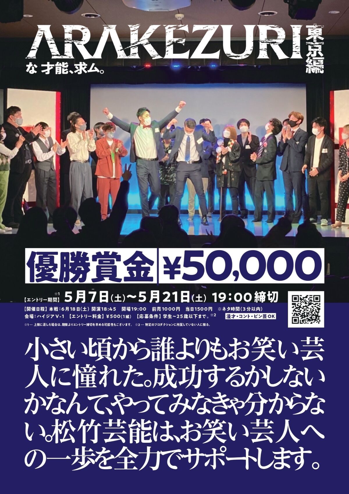 6/18（土）ARAKEZURI～東京編～