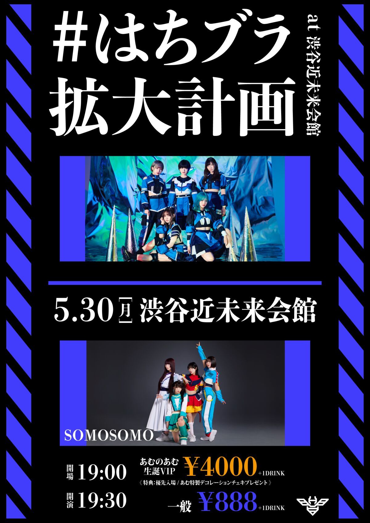 「#はちブラ拡大計画 at 渋谷近未来会館」