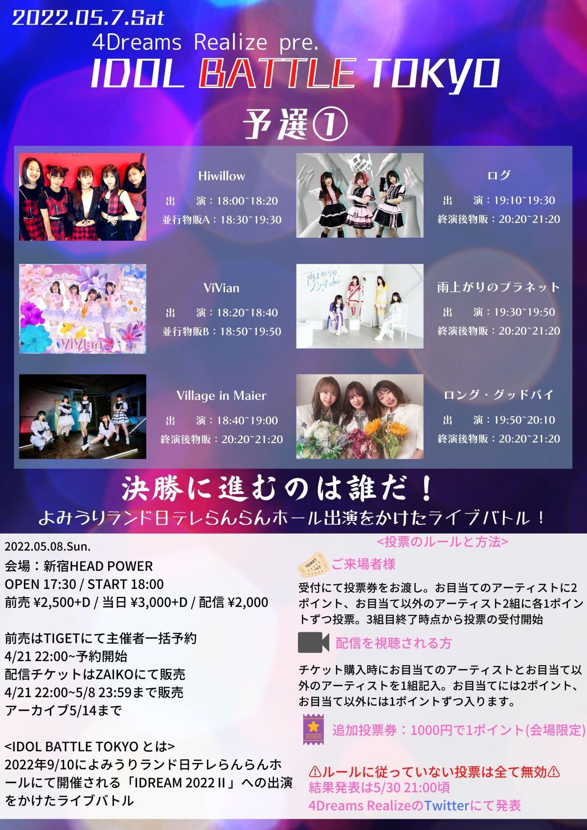 IDOL BATTLE TOKYO 予選①