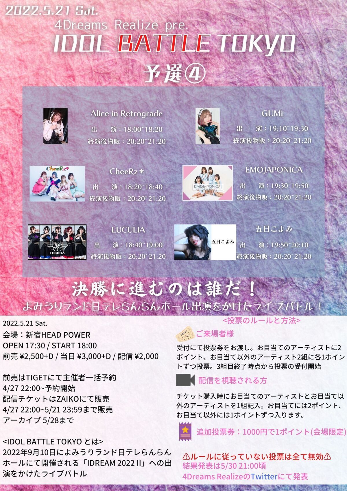 IDOL BATTLE TOKYO 予選④