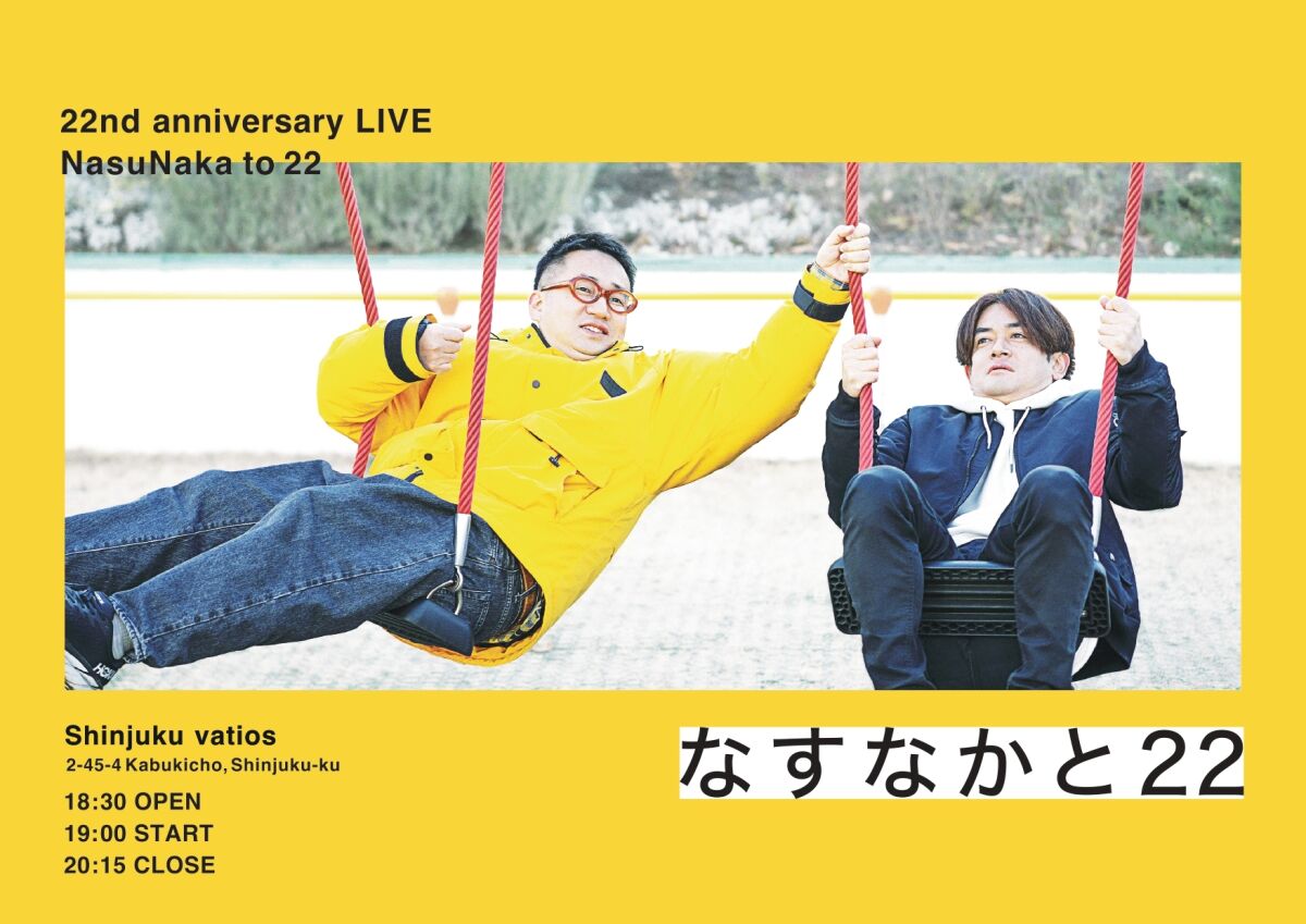 6/9（木）なすなかと22　#5