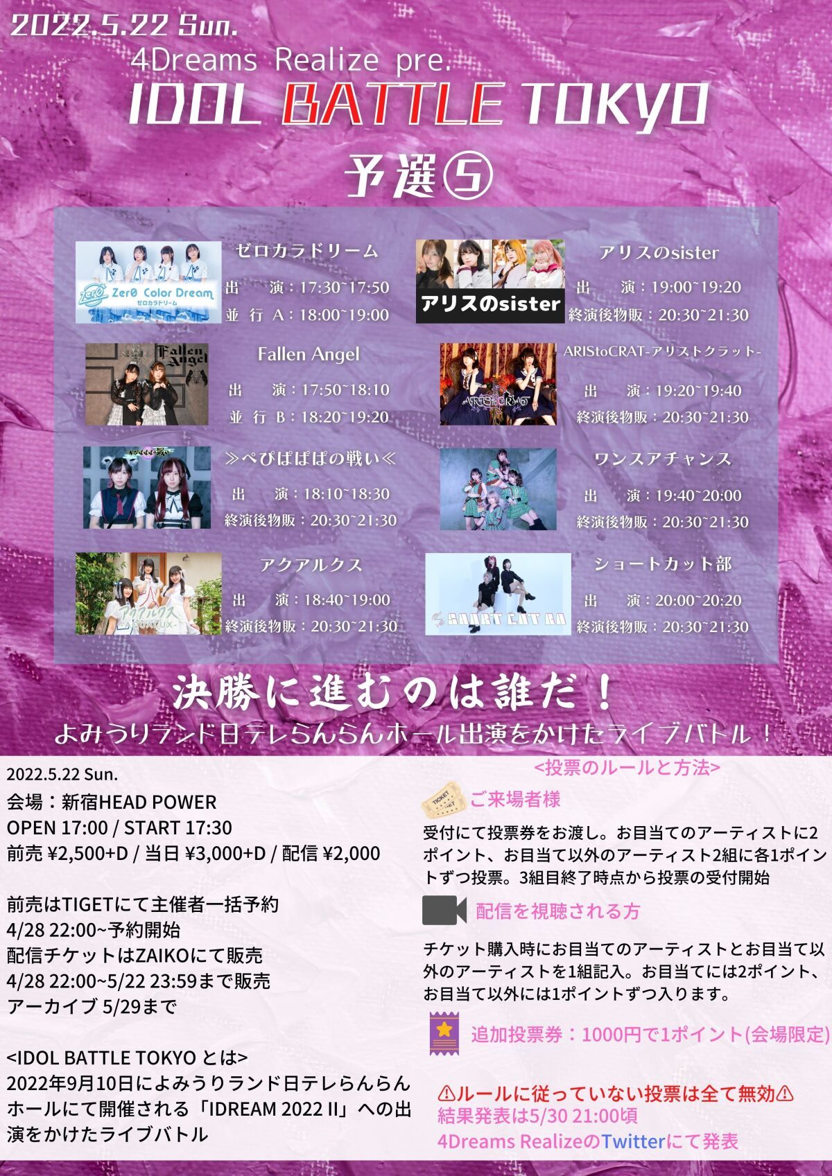 IDOL BATTLE TOKYO 予選⑤