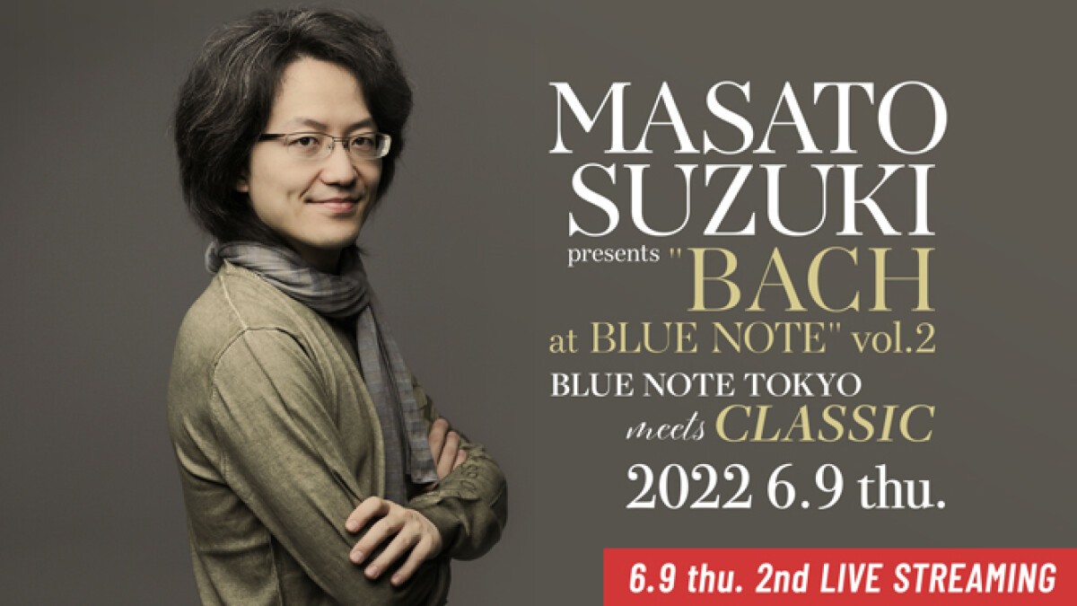 鈴木優人 presents "BACH at BLUE NOTE" vol.2 BLUE NOTE TOKYO meets CLASSIC