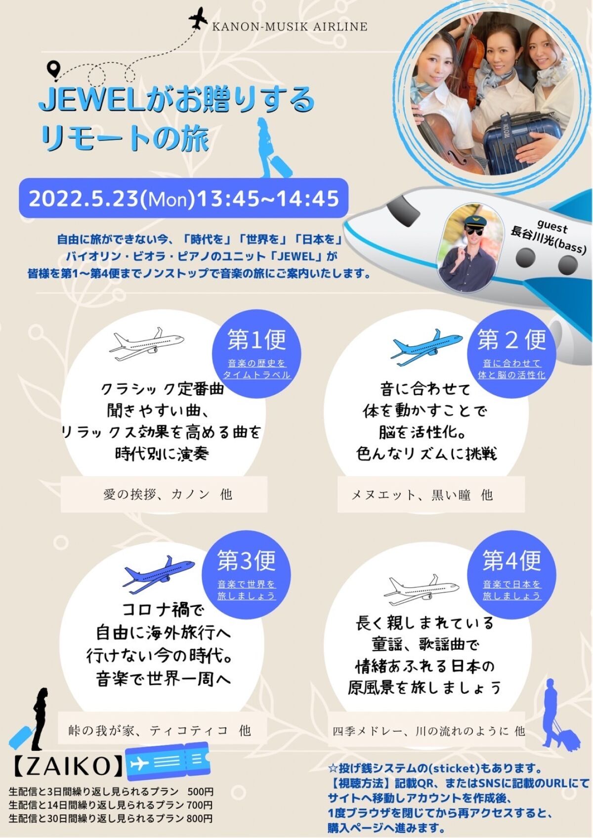 JEWELがお贈りするリモートの旅