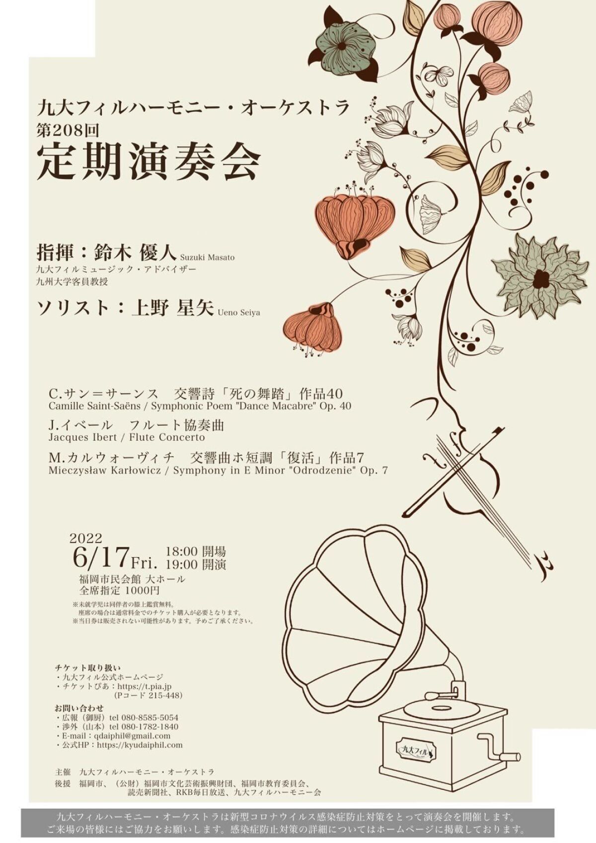 Kyudai Philharmonic Orchestra the 208th Subscription Concert
