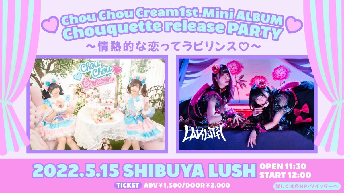 ♡Chou Chou Cream 1st.Mini ALBUM Chouquette release PARTY♡ 〜情熱的な恋ってラビリンス♡〜