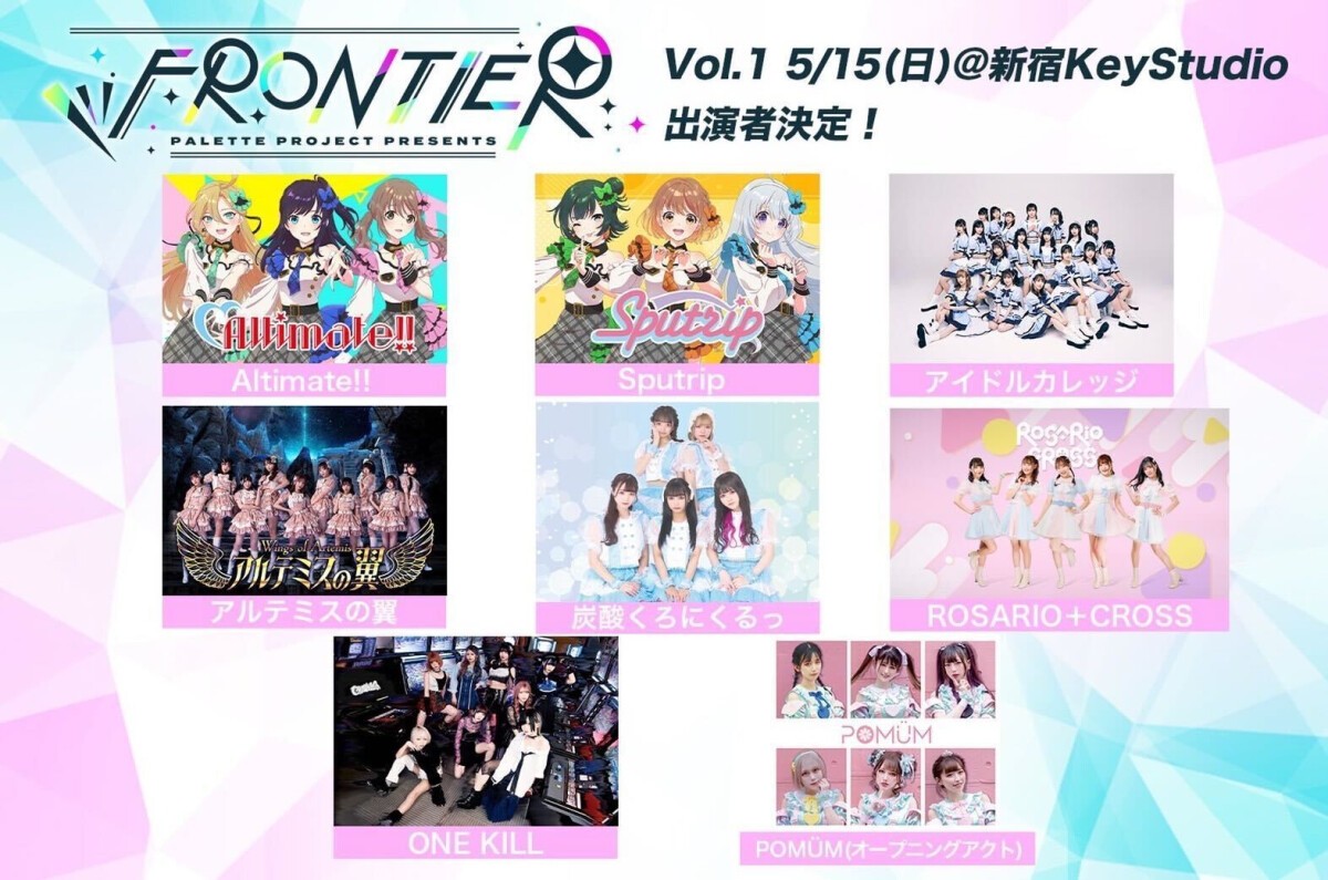 Palette Project対バンイベント「FRONTIER」