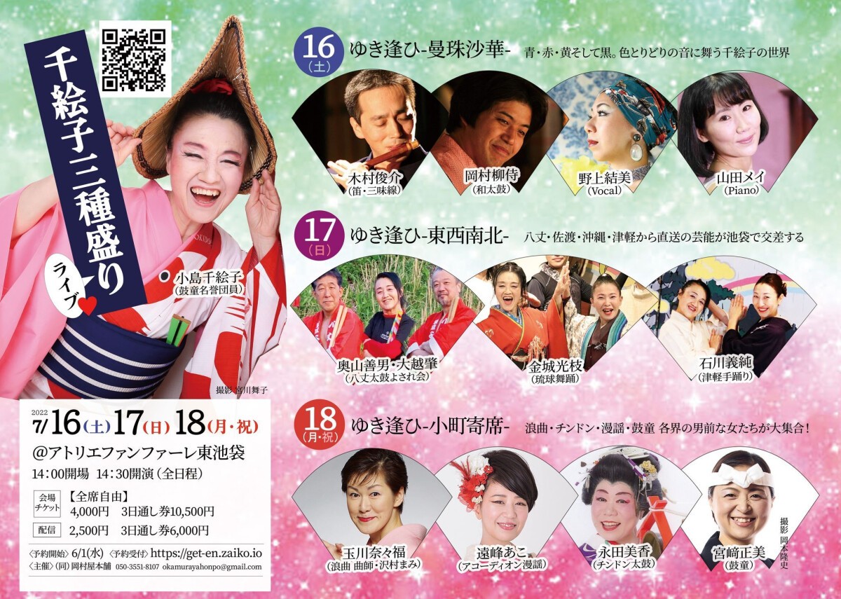【3days Tiket】Chieko Kojima Summer Theater 3days YukiAi Chieko Three kinds of live concerts!