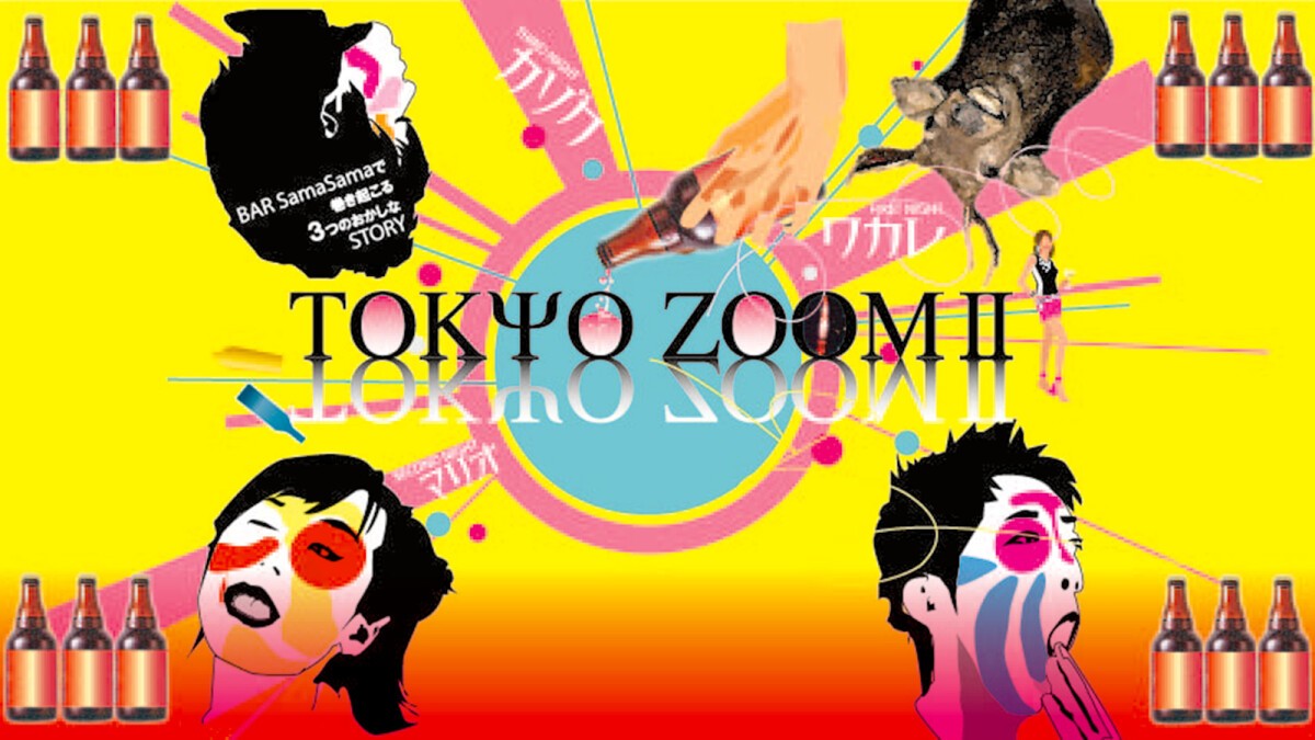 東京ZOOMⅡ