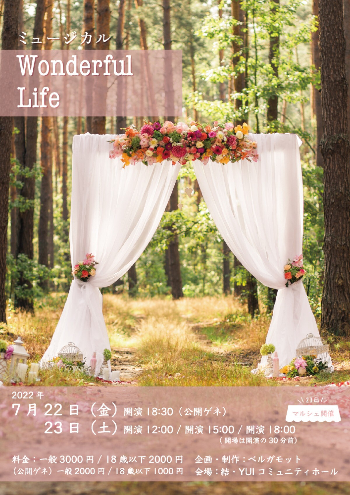 ミュージカル　Wonderful Life