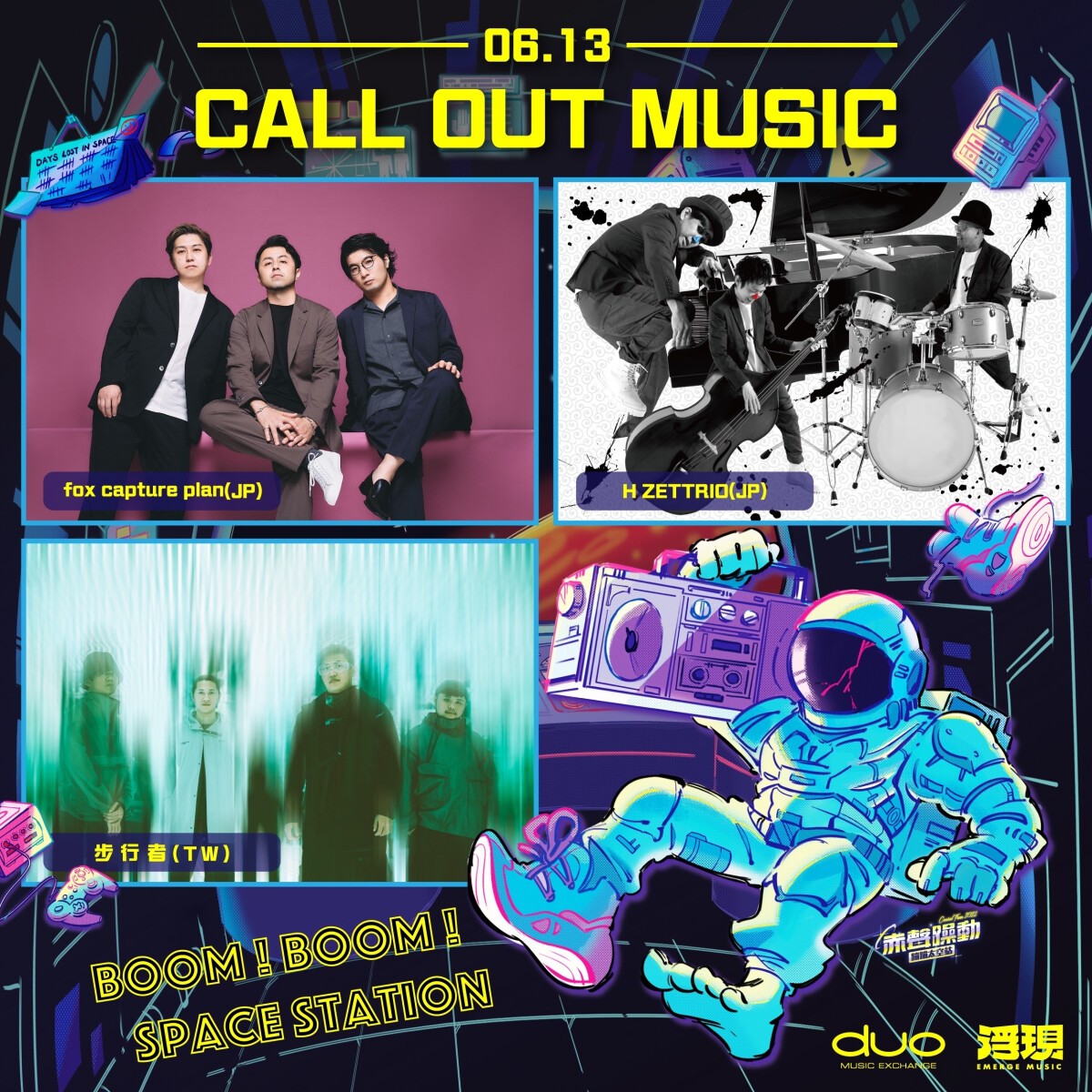 Call Out Music ーBoom Boom Space Stationー