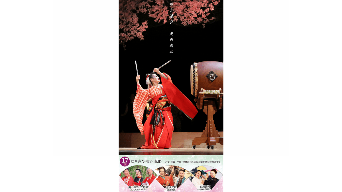 July 17 (Sun.) Yukiai - East, West, South and North