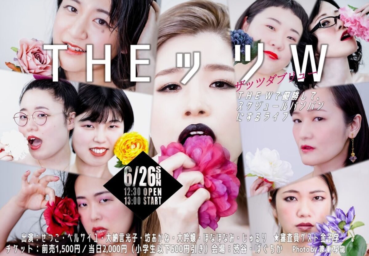 6/26（日）THEッツW