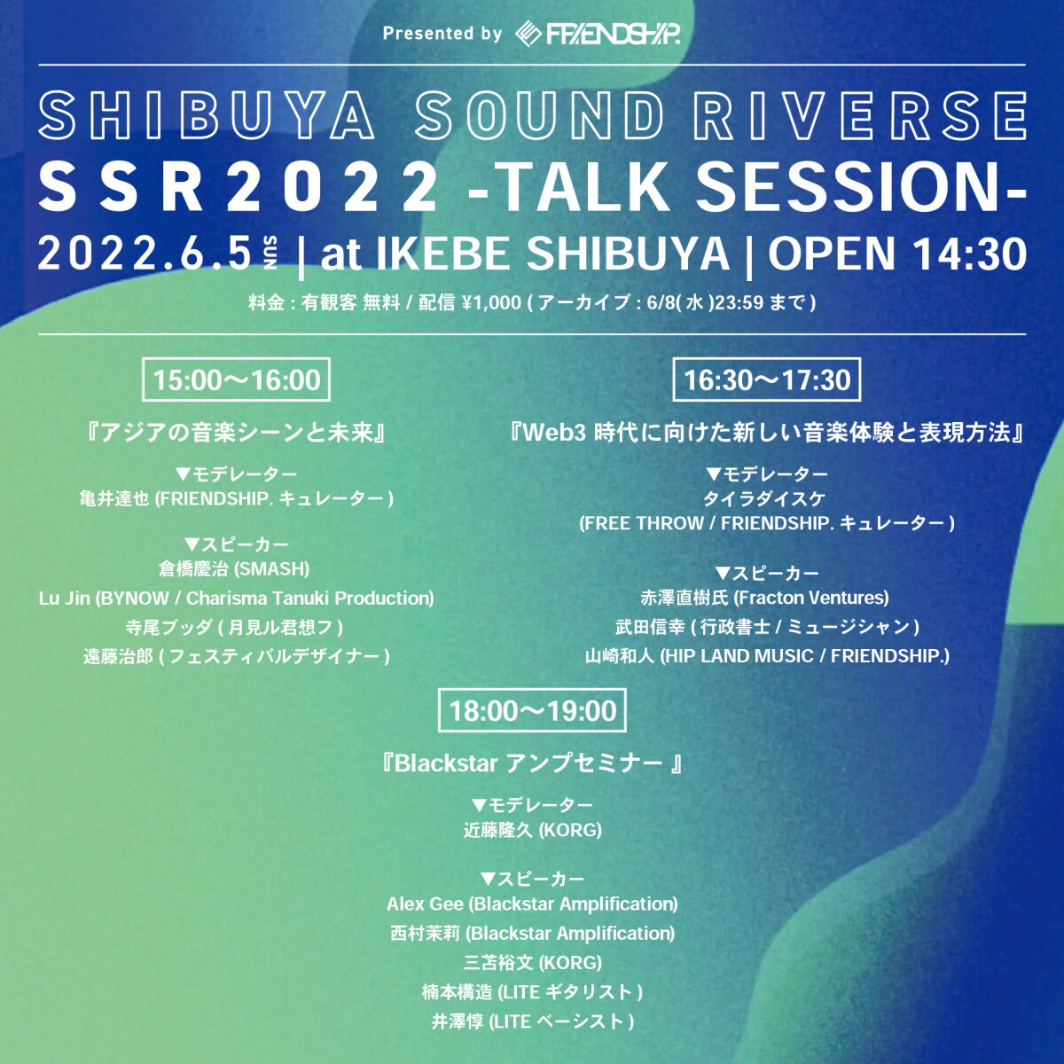 SHIBUYA SOUND RIVERSE 2022 TALK SESSION