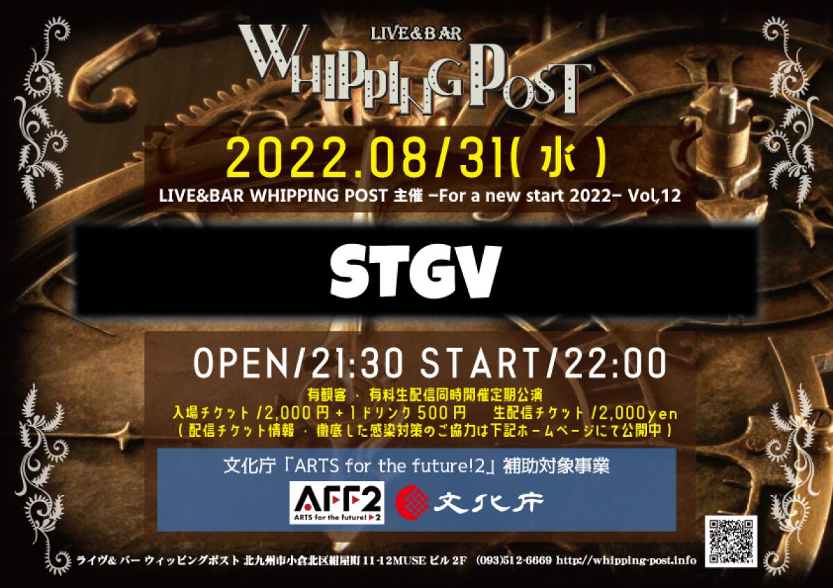 LIVE&BAR WHIPPING POST 主催 -For a new start 2022- Vol,12