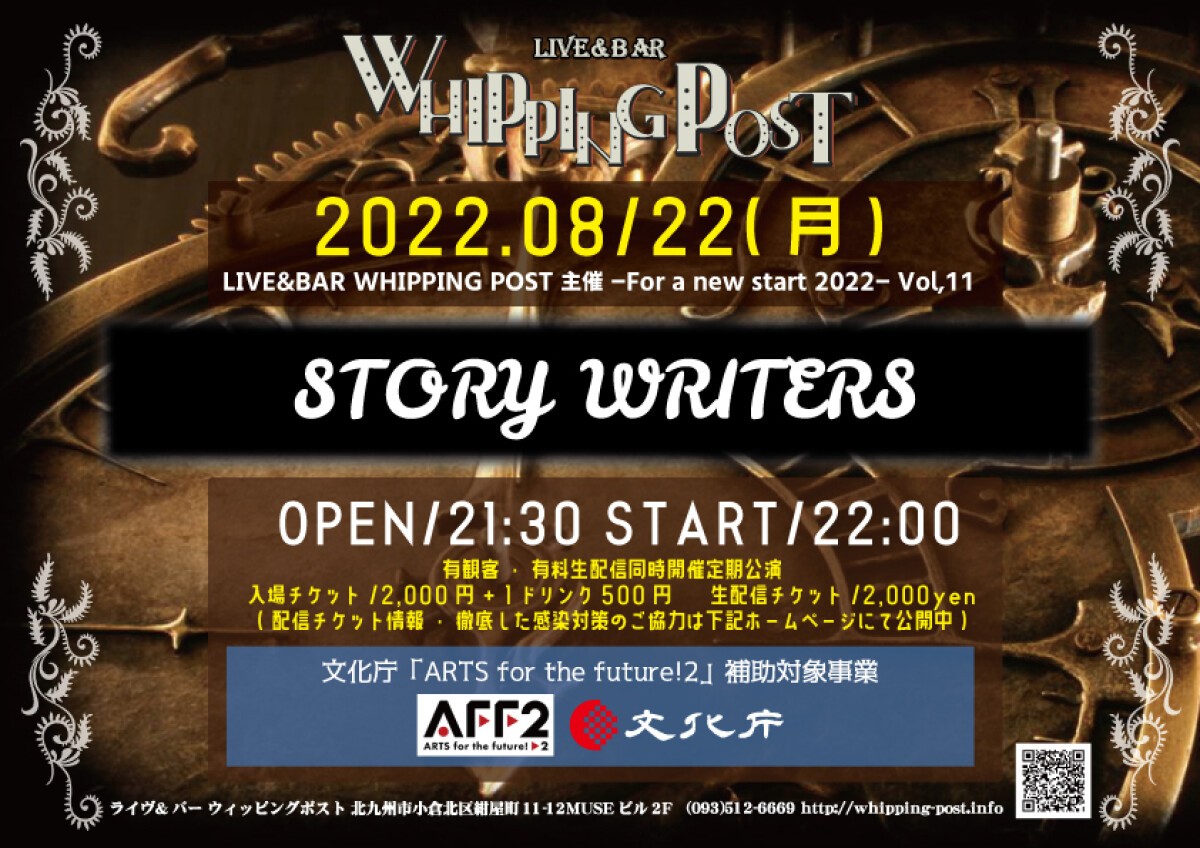 LIVE&BAR WHIPPING POST 主催 -For a new start 2022- Vol,11