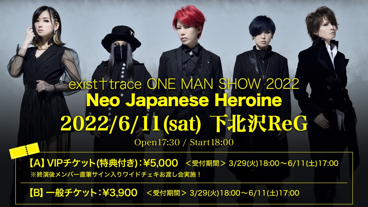 exist†trace ONE MAN SHOW 2022「Neo Japanese Heroine」