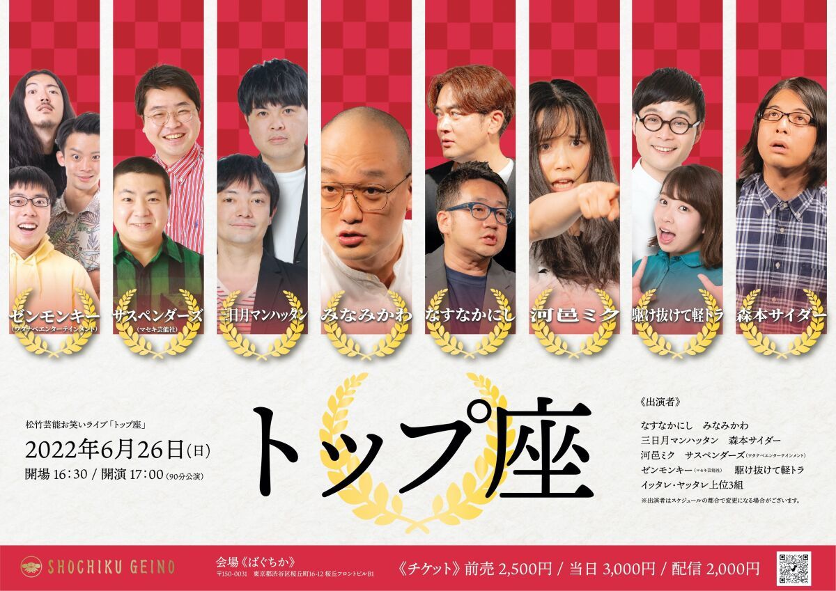 6/26（日）トップ座