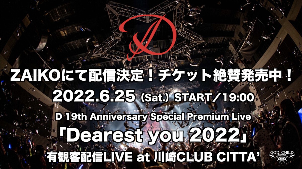 D 19th Anniversary Special Premium Live「Dearest you 2022」有観客配信LIVE at 川崎CLUB CITTA'