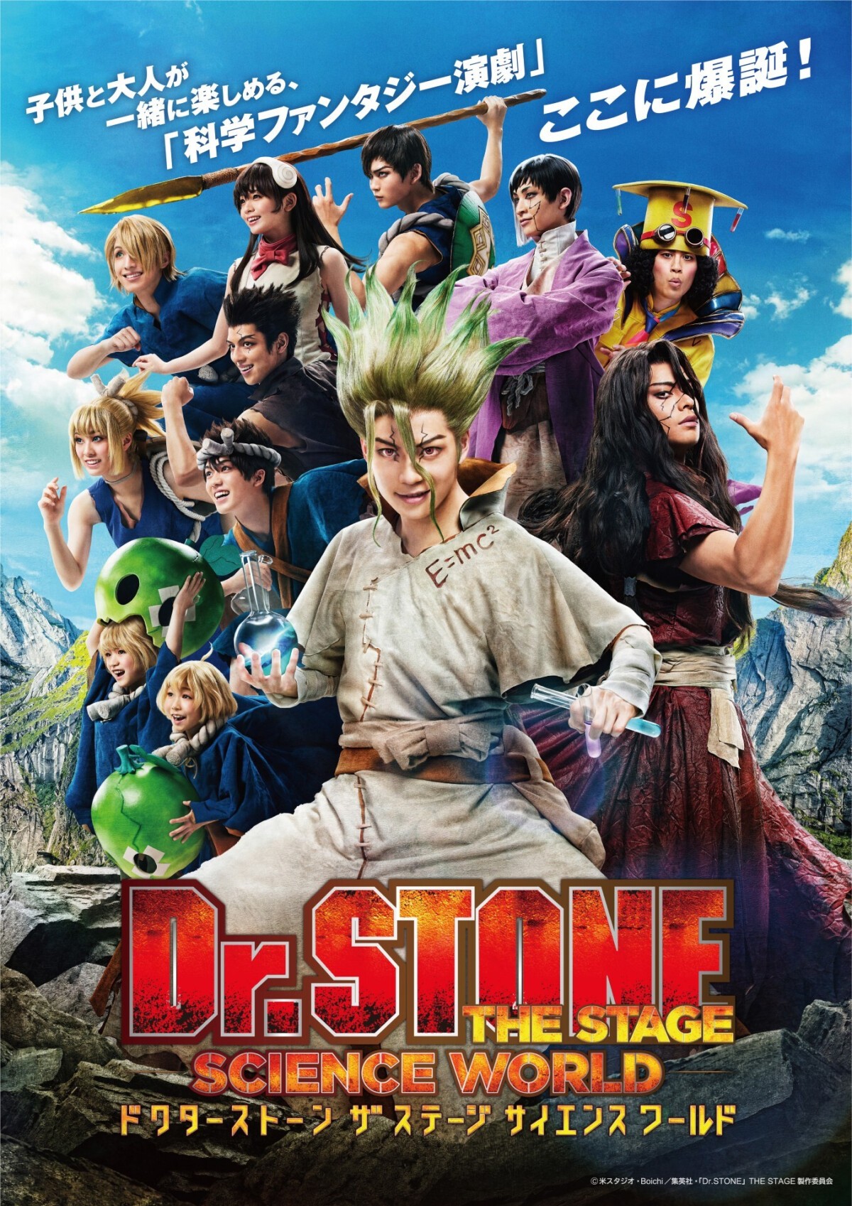 「Dr.STONE」THE STAGE～SCIENCE WORLD～