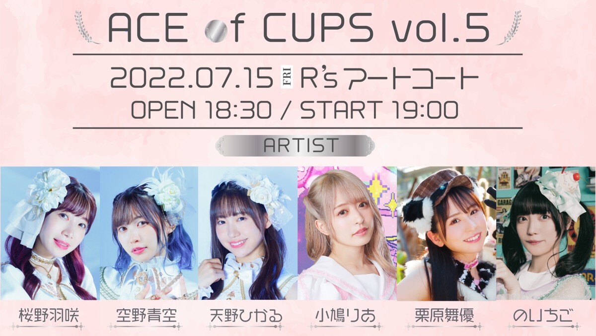 「ACE of CUPS Vol.5」