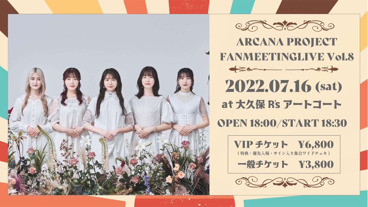 「ARCANA PROJECT FANMEETING LIVE Vol.8」