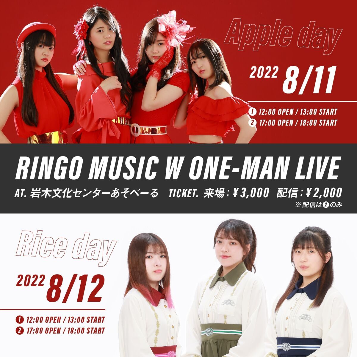RINGO MUSIC W ONE-MAN LIVE Apple day/Rice day