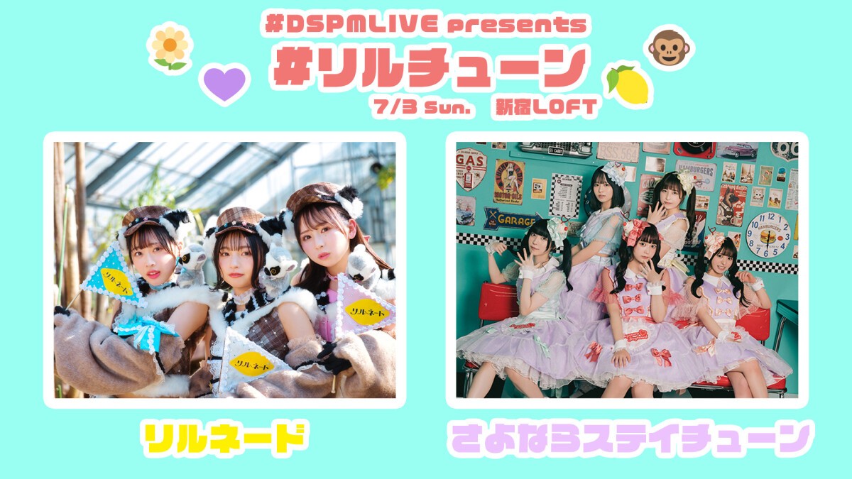 #DSPMLIVE presents #リルチューン