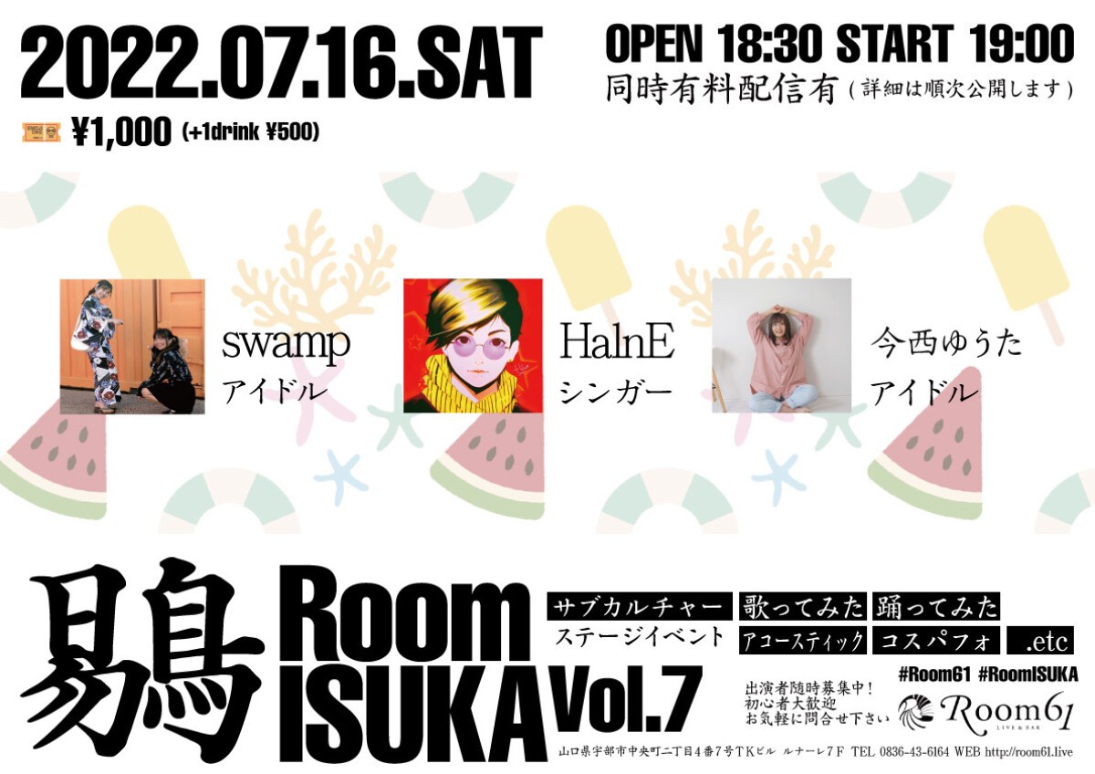 Room ISUKA Vol.07