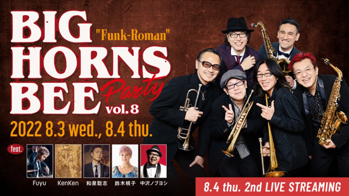 BIG HORNS BEE Party vol.8 “ファンク浪漫” feat. Fuyu、KenKen、和泉聡志、鈴木桃子、中沢ノブヨシ