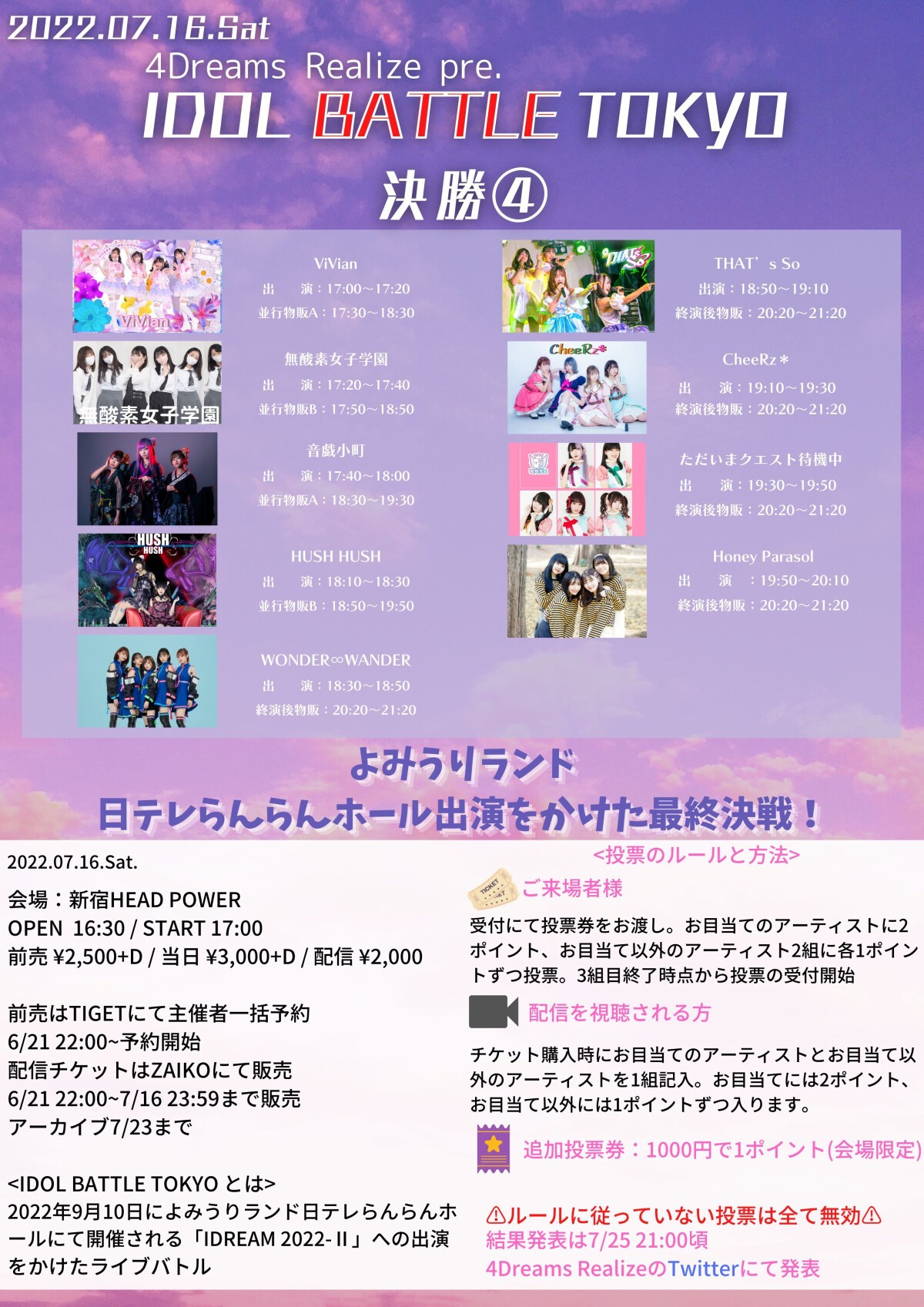 IDOL BATTLE TOKYO 決勝④