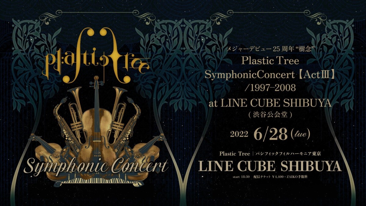 ＜28日＞メジャーデビュー25周年“樹念”Plastic Tree Symphonic Concert【Act III】/1997‒2008  at LINE CUBE SHIBUYA(渋谷公会堂)