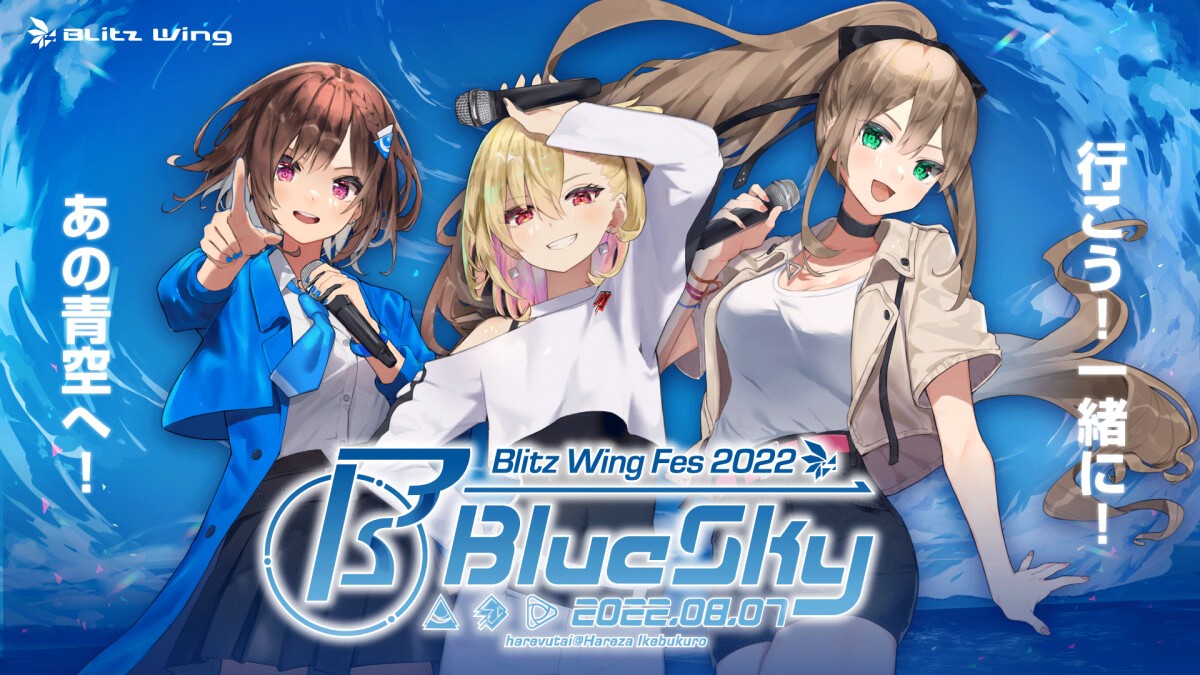 Blitz Wing Fes 2022 〜Blue Sky〜