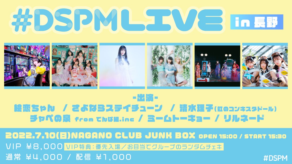 #DSPMLIVE in 長野