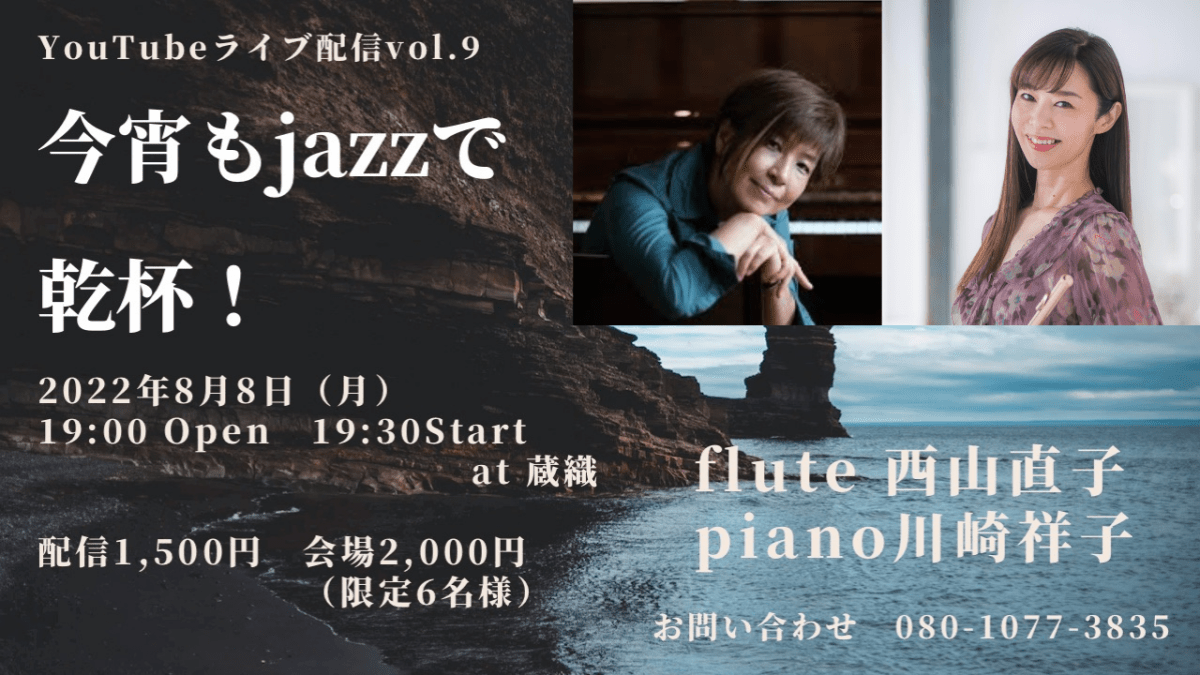 今宵もjazzで乾杯！