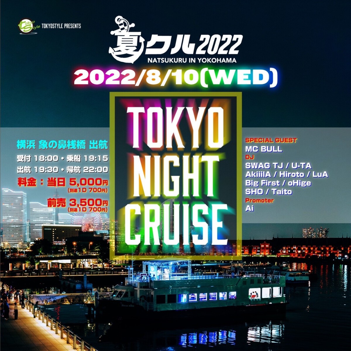 TOKYO NIGHT CRUISE in 夏クル2022