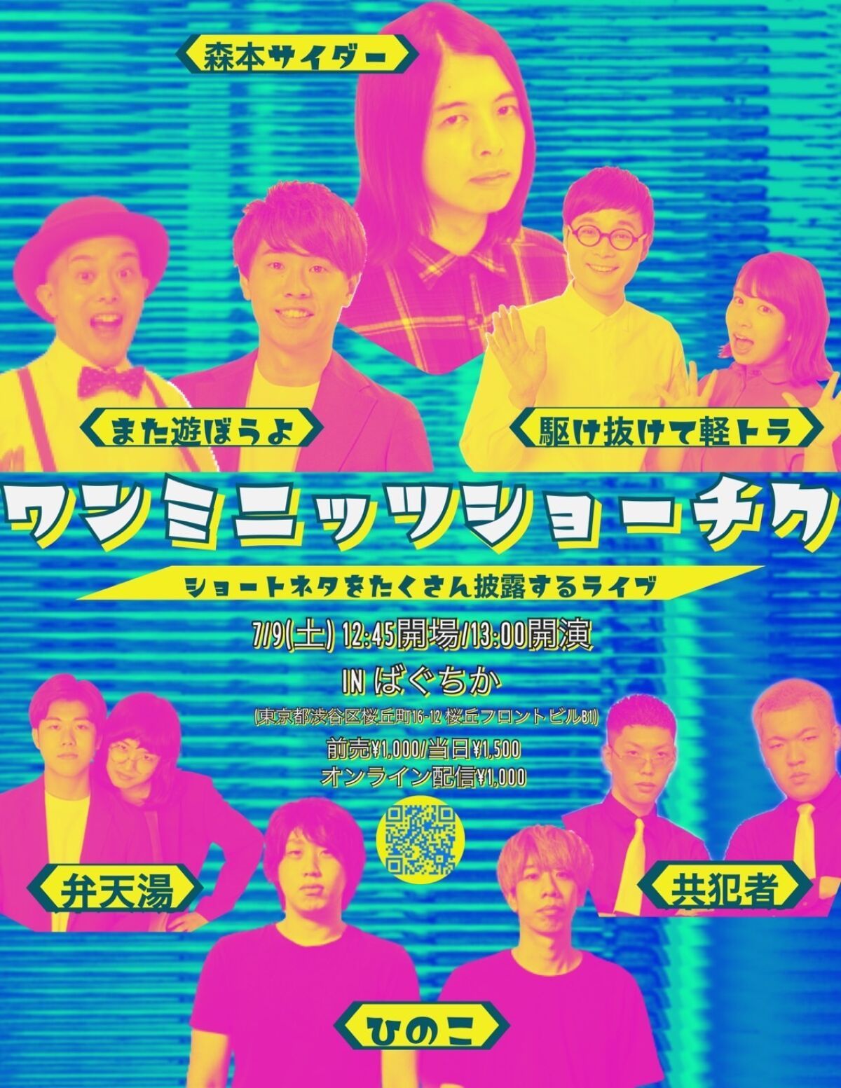 7/9（土）ワンミニッツショーチク