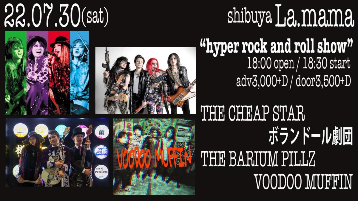 2022/7/30 『hyper rock and roll show』 THE CHEAP STAR / ボランドール劇団 / THE BARIUM PILLZ / VOODOO MUFFIN