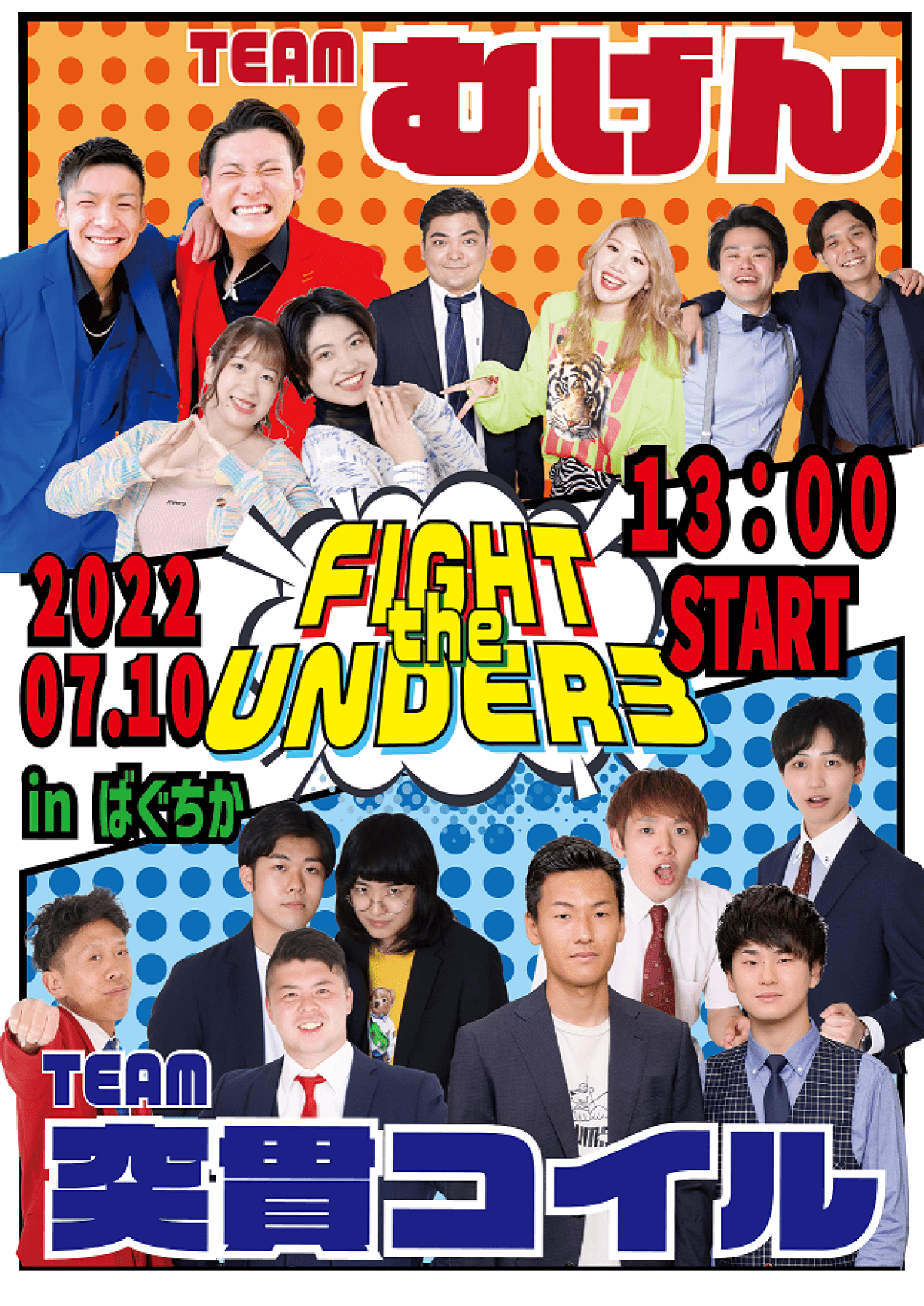 7/10（日）FIGHT the UNDER3